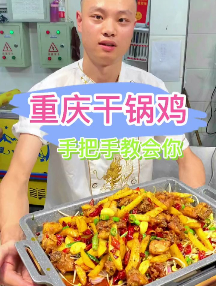 重庆特色干锅鸡味道超级好吃