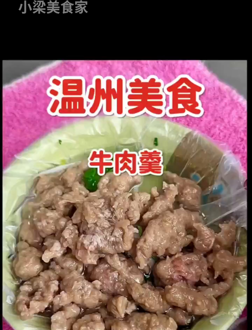 温州街头尝鲜牛肉羹,嚼劲十足!