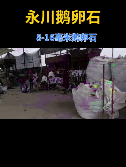永川8-16毫米鹅卵石 鹅卵石滤料多少钱一吨