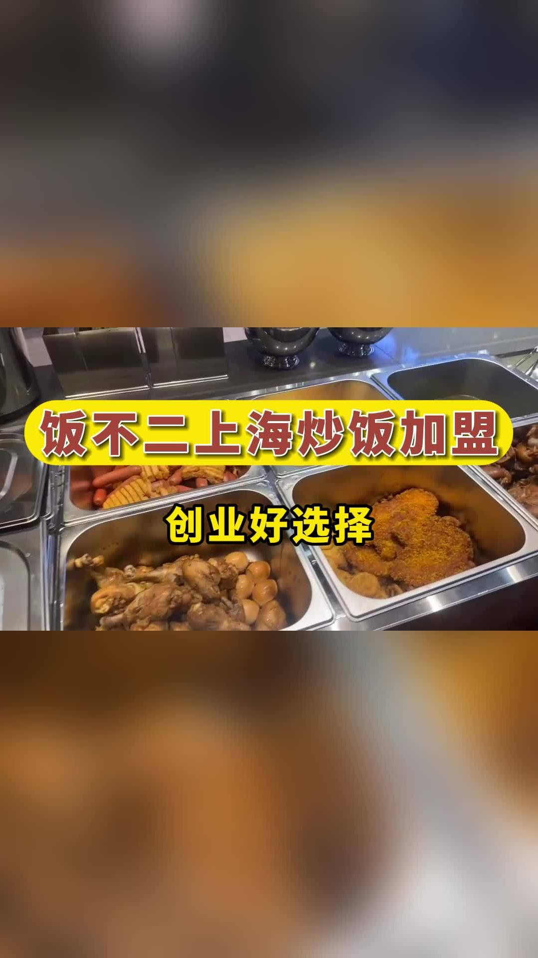 饭不二,上海炒饭加盟,创业好选择
