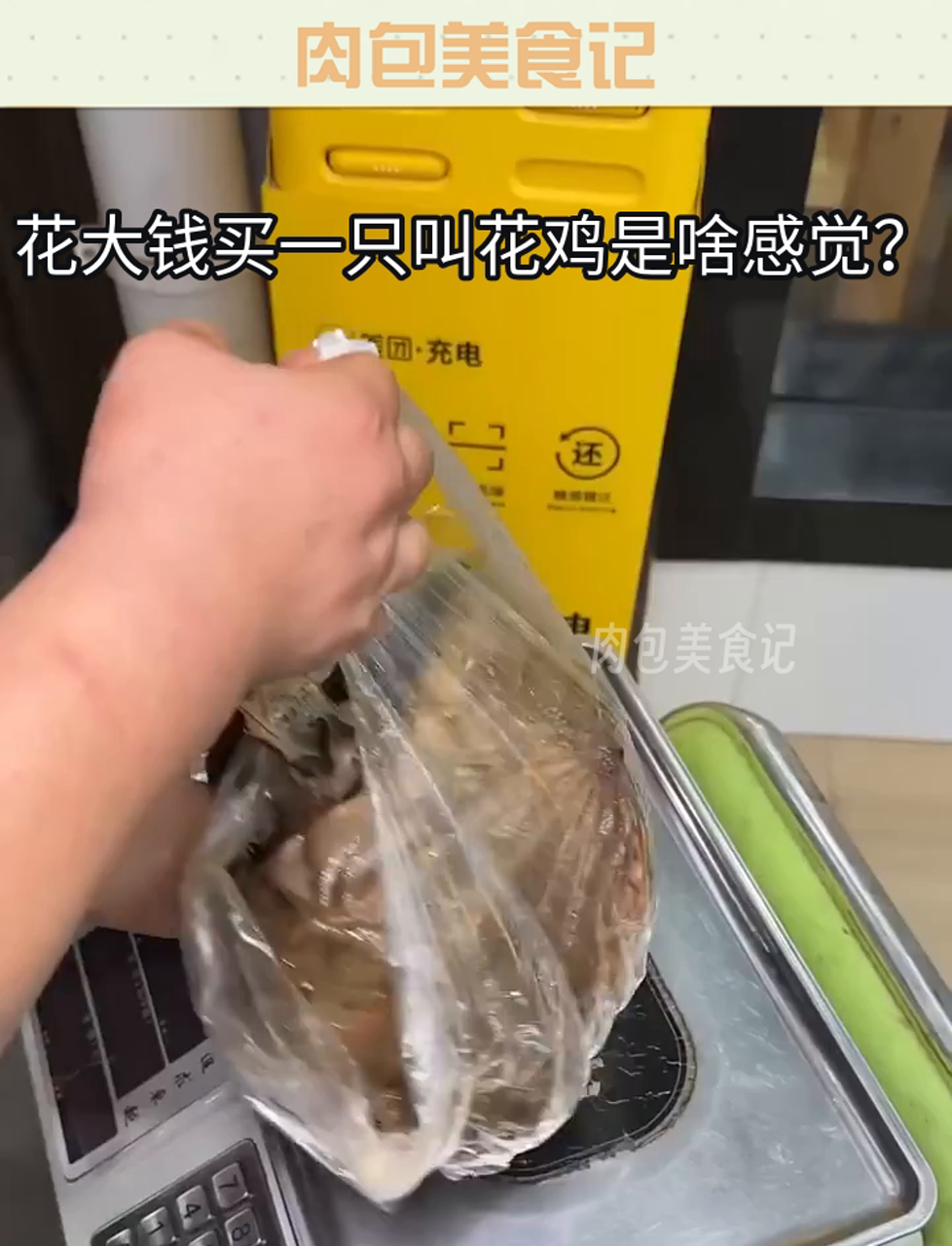 花大钱买一只叫花鸡是啥感觉?