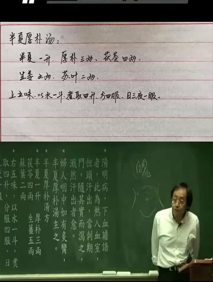 倪海厦倪师讲解金匮要略:半夏厚朴汤