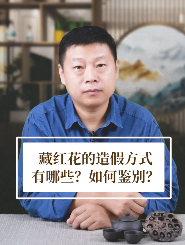 藏红花的造假方式有哪些?如何鉴别?