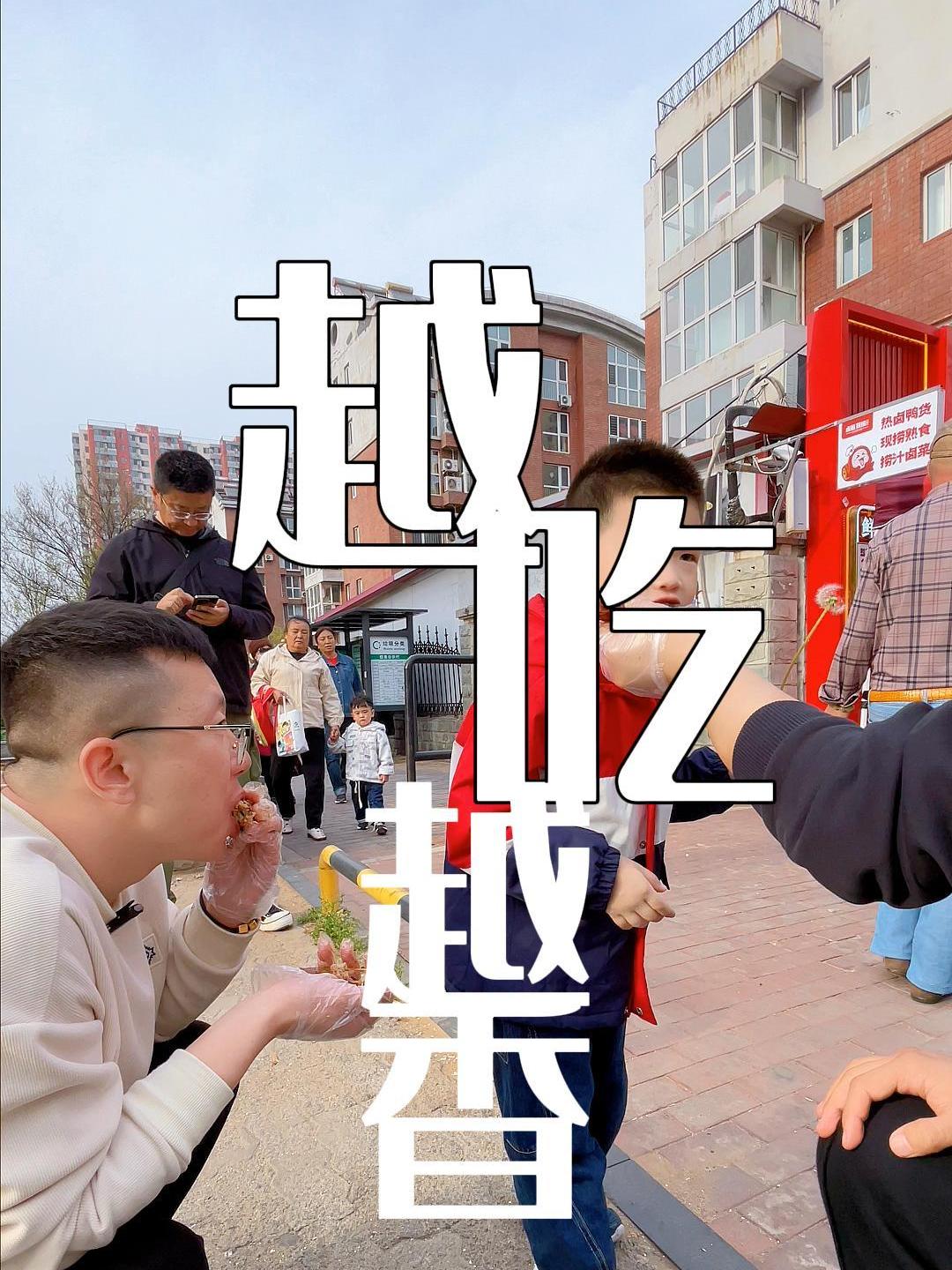 这个鸭头真的好吃,吃完了还想吃