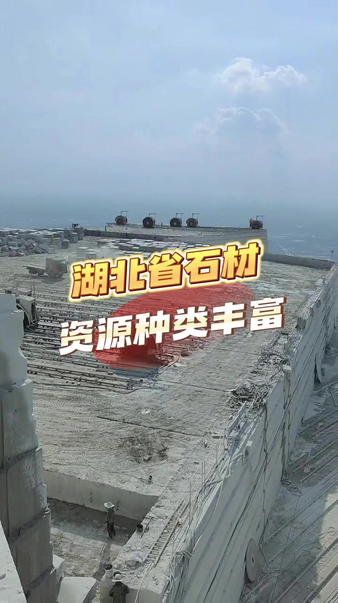 万石网课堂:各省代表石材汇总——湖北