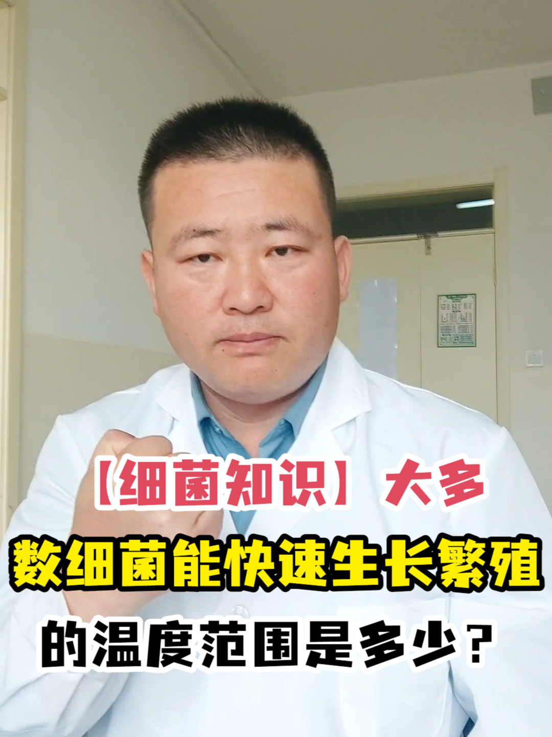 「细菌知识」大多数细菌能快速生长繁殖的温度范围是多少?