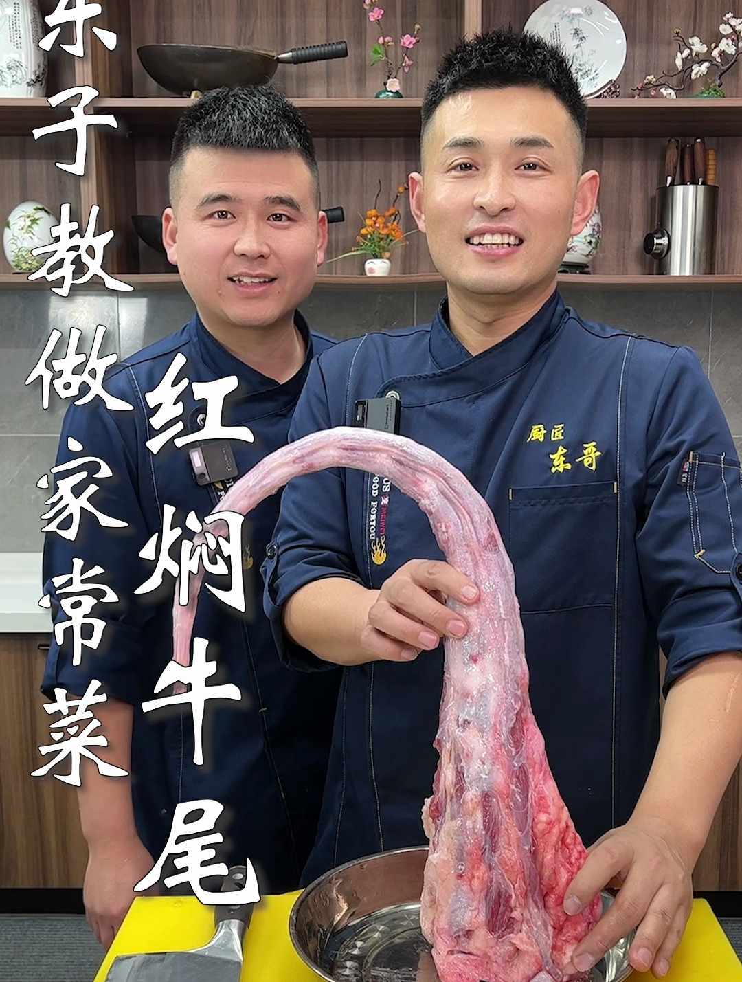 东子教做家常菜,红焖牛尾