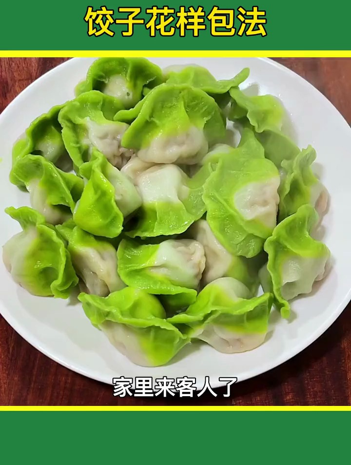 生活小技巧 饺子 热门 饺子的花样包法,你学会了吗?