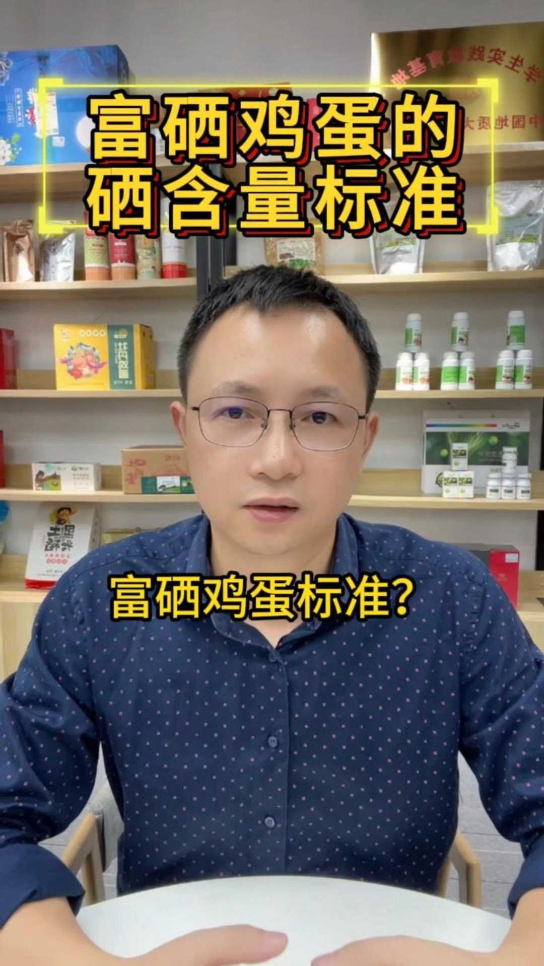 富硒鸡蛋的硒含量标准