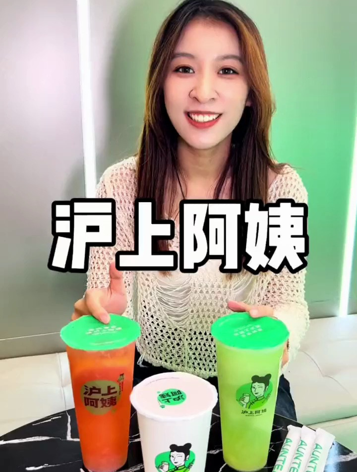 宝子们沪上阿姨7店同开!出买一送一啦