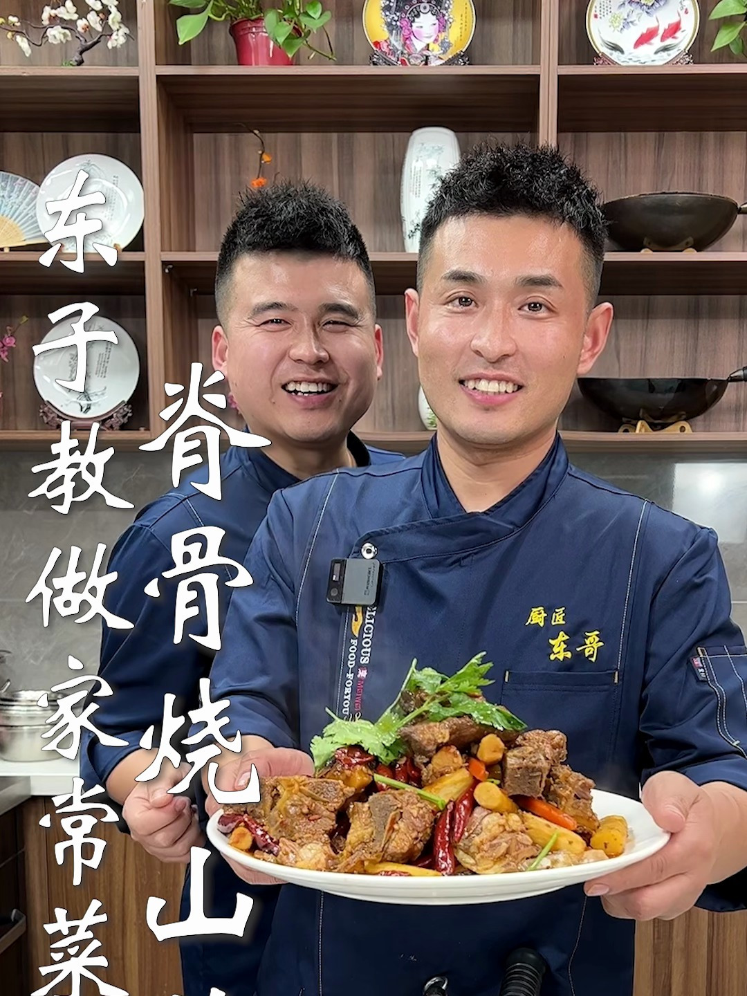 东子教做家常菜,脊骨烧山药