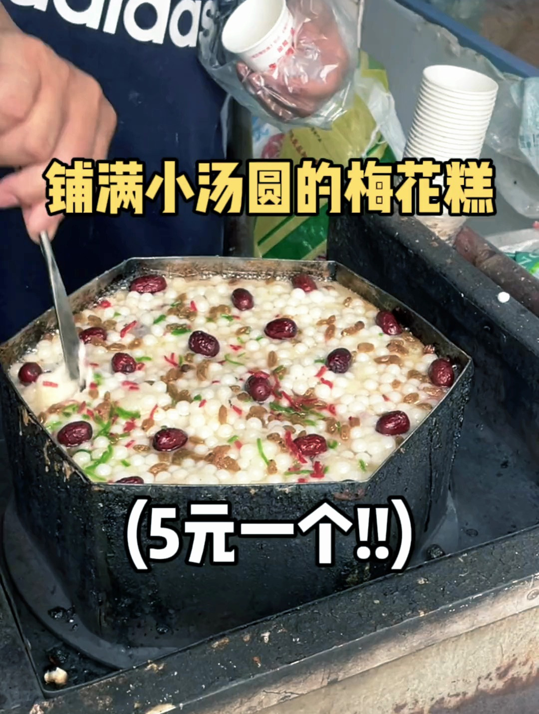 铺满小汤圆的南京梅花糕,只要5元一个!