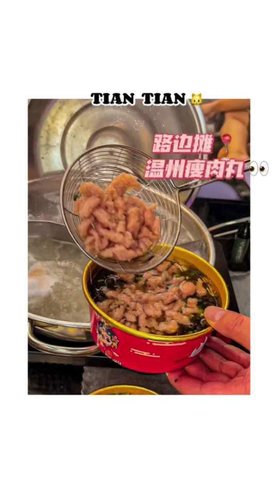 终于吃到温州瘦肉丸啦好好次呀12块一碗份量还挺多的耶!qq弹弹的瘦肉丸你们可以冲一波