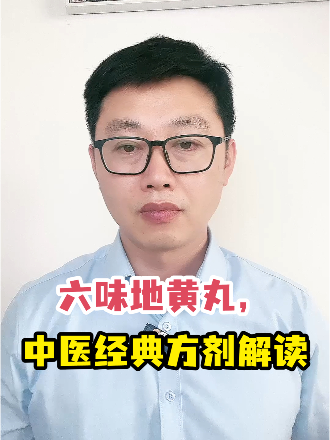 六味地黄丸,中医经典方剂解读