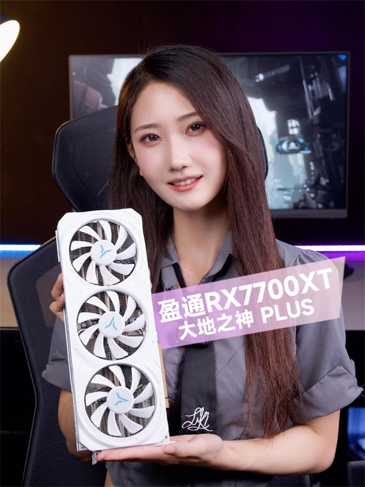 纯白猛将新登场,盈通RX7700XT大地之神评测