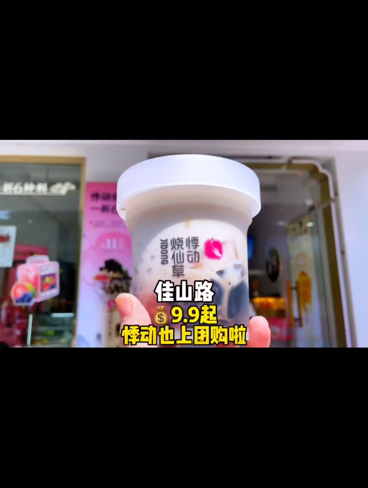 从小喝到大的悸动!快和姐妹来一杯年少时满满的烧仙草叭