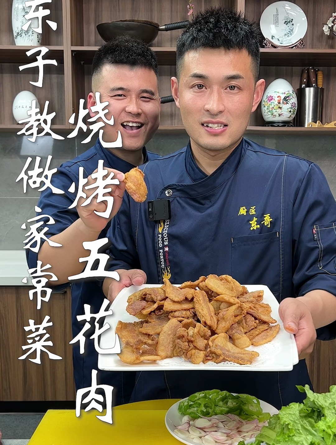 东子教做家常菜,烧烤五花肉