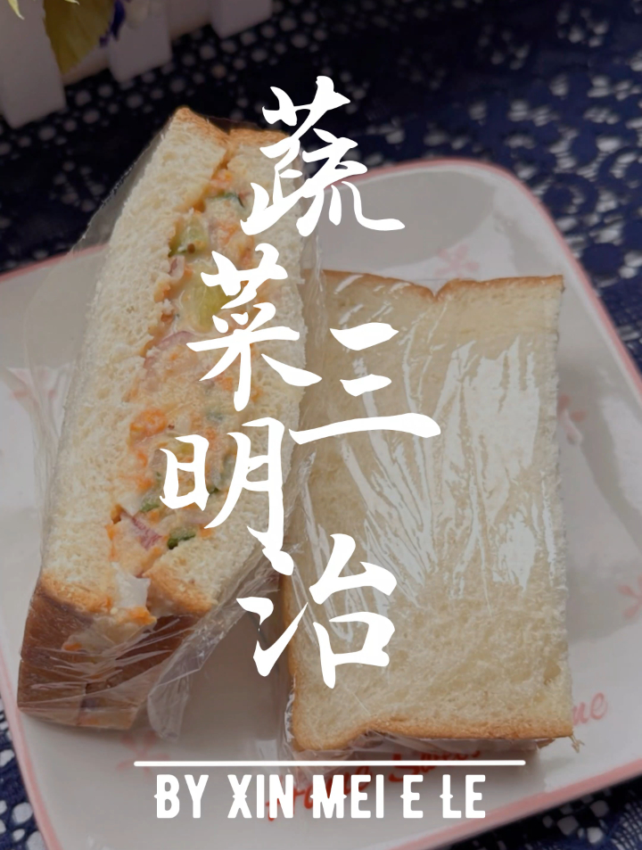 土豆泥蔬菜三明治|好吃哭了~做法简单,有手就会,好吃又健康!