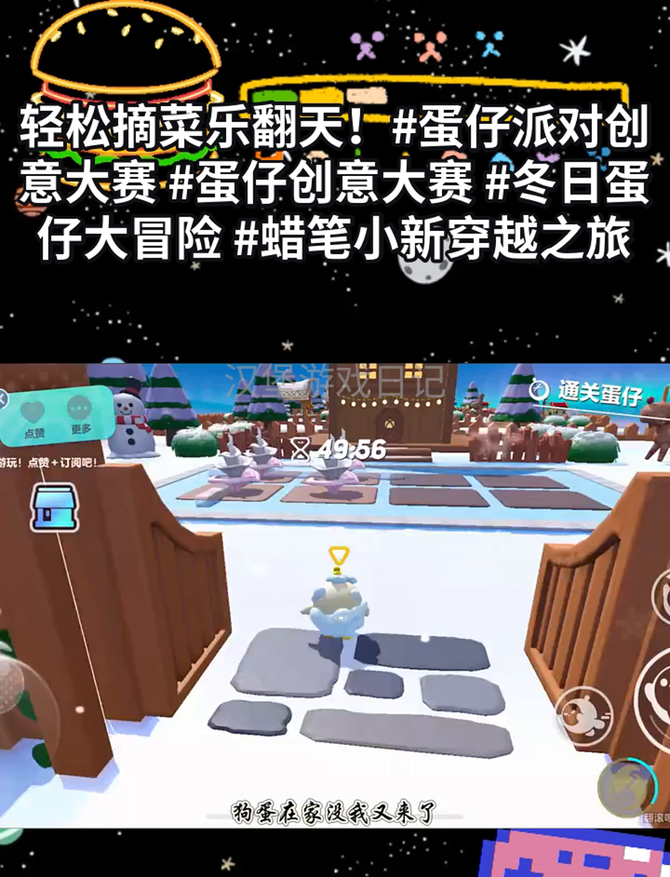 轻松摘菜乐翻天!蛋仔派对创意大赛 蛋仔创意大赛 冬日蛋仔大冒险 蜡笔小新穿越之旅