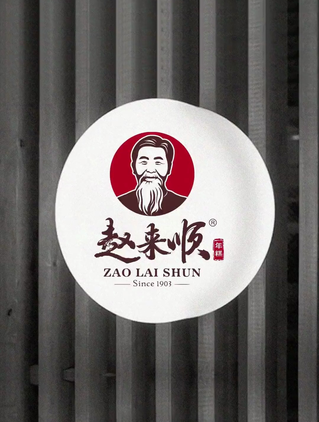 老字号品牌,用人像LOGO再适合不过了