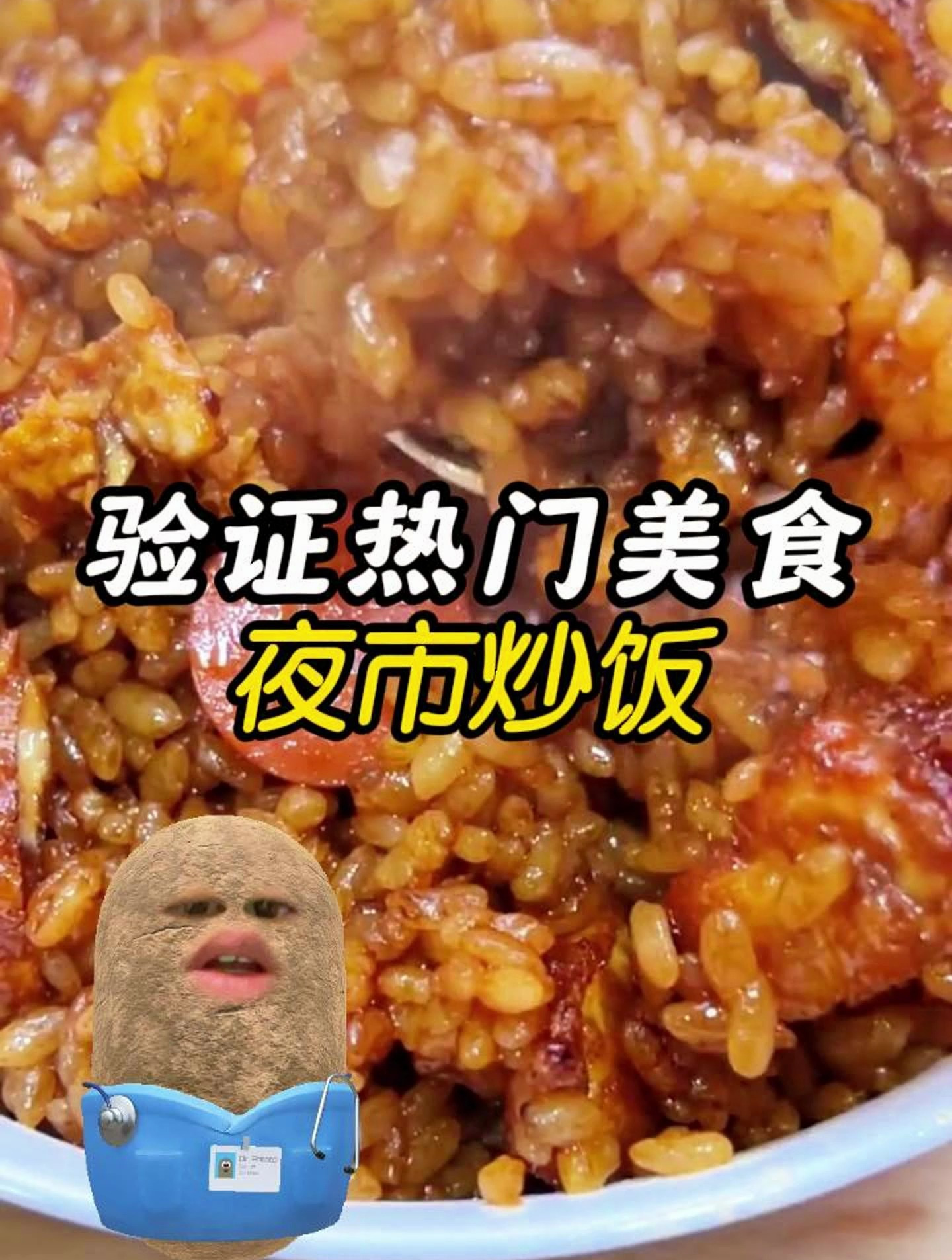 只需3种材料,就能解锁大人小孩最爱的夜市炒饭,太香了!