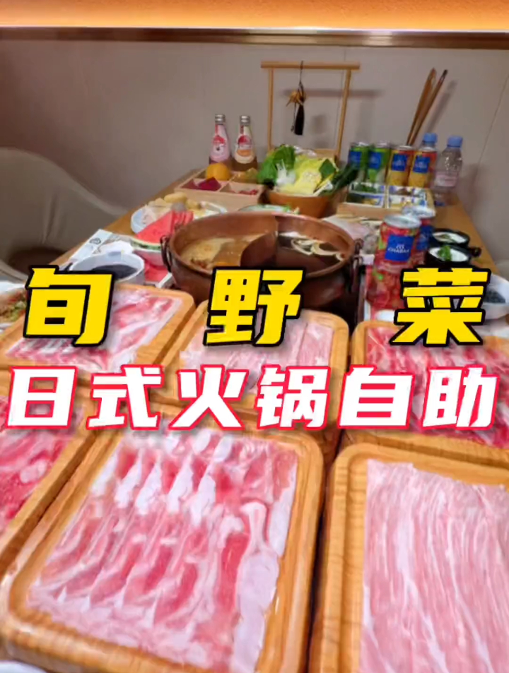临沂只要日式火锅自助