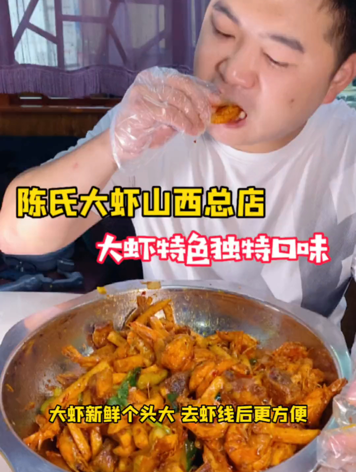 洪洞美食探店—陈氏大虾应该是洪洞印象最深的大虾了吧