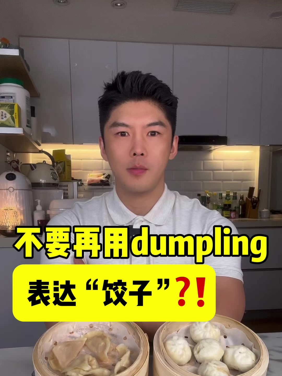 不要再用dumpling表达“饺子”