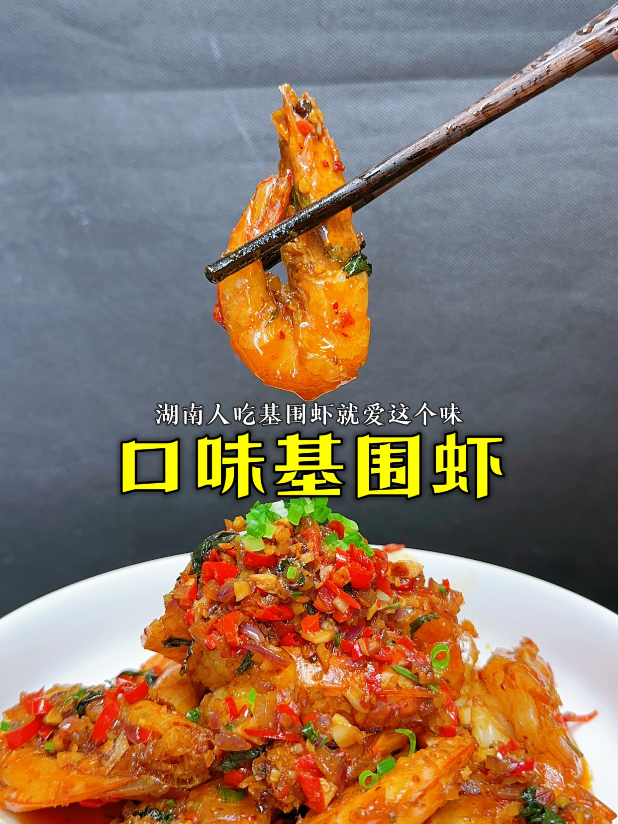 基围虾别再白灼了,像我这样做虾肉香辣入味,怎么吃都好吃