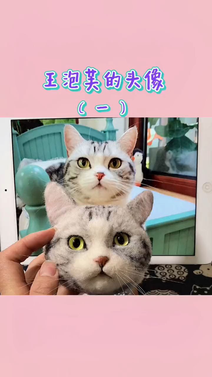 用羊毛做了一只王泡芙头像,大家觉得好看吗?