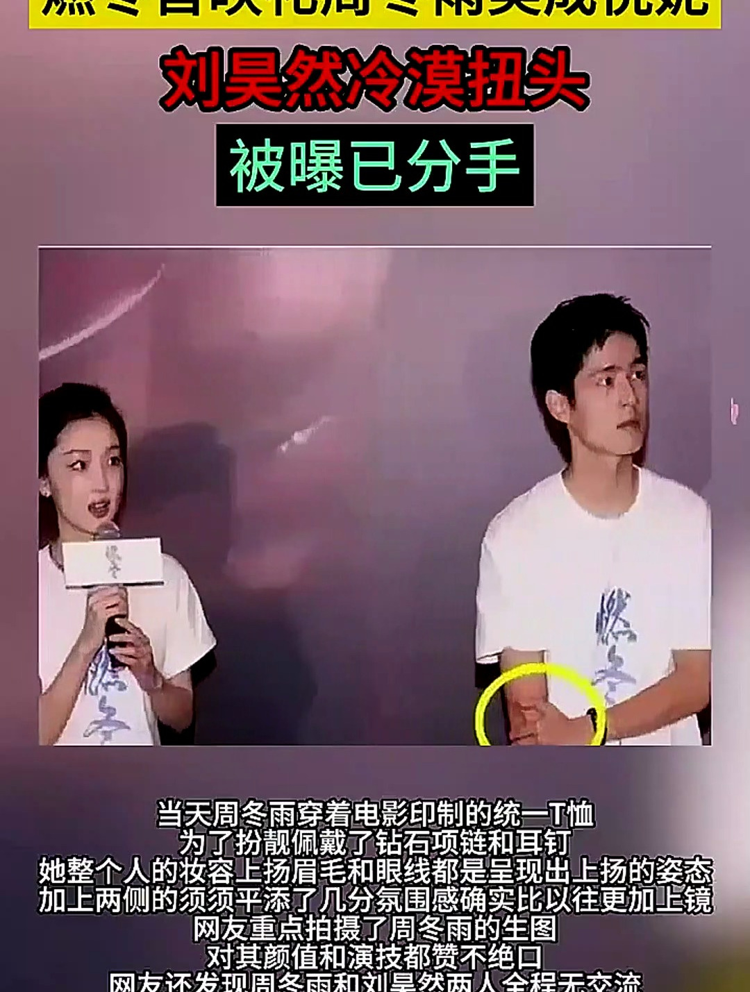 《燃冬》首映礼:周冬雨美成倪妮,刘昊然冷漠扭头,被曝已分手