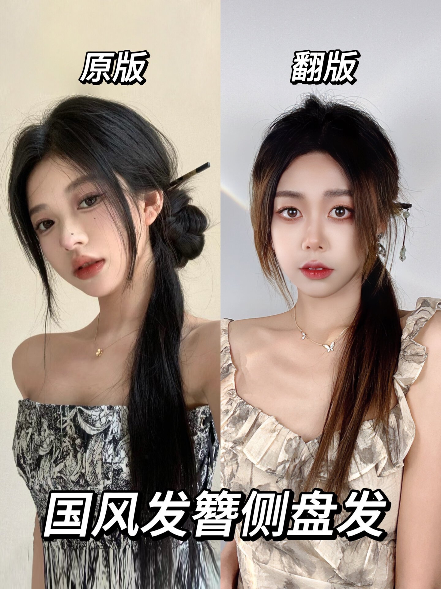 古风新中式发簪盘发教程!绝美发型!可日常