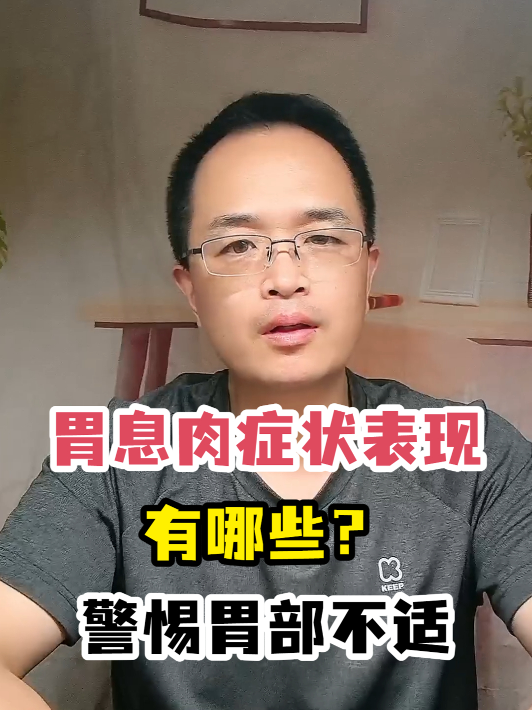 胃息肉症状表现有哪些?警惕胃部不适