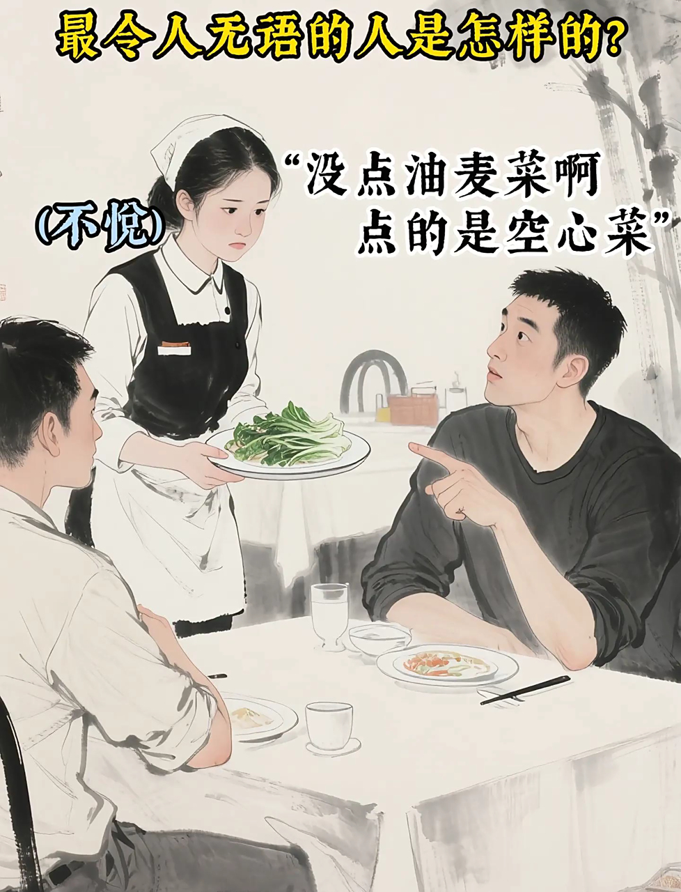 你见过哪些让人无语的人?