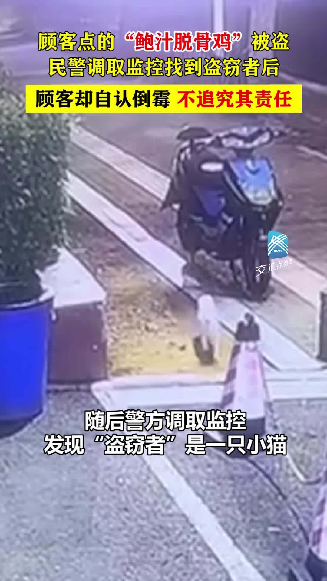 顾客点的“鲍汁脱骨鸡”被盗,民警调取监控找到盗窃者