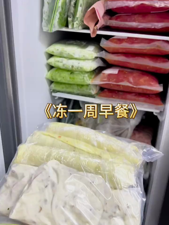 冷冻一周早餐 又可以睡懒觉了