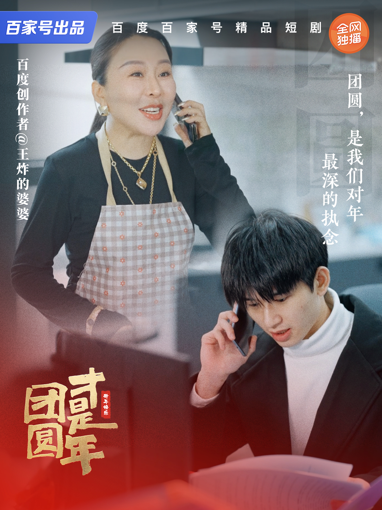 团圆,是我们对年最深的执念|团圆才是年
