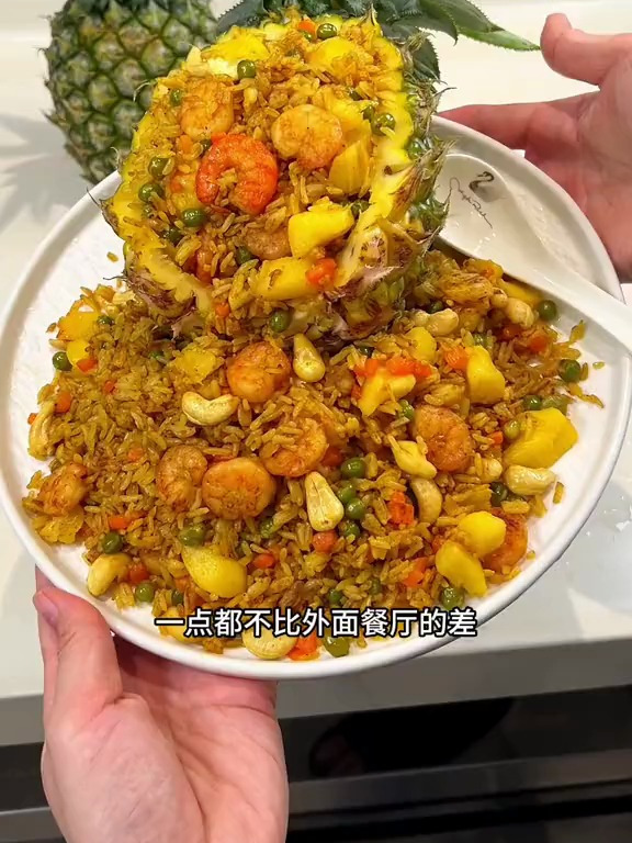 女儿说妈妈牌的泰式咖喱菠萝炒饭比餐厅的还好吃,香迷糊了