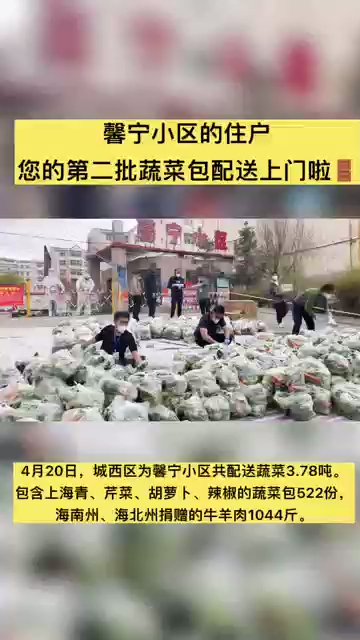馨宁小区的住户 您的第二批蔬菜包配送上门啦