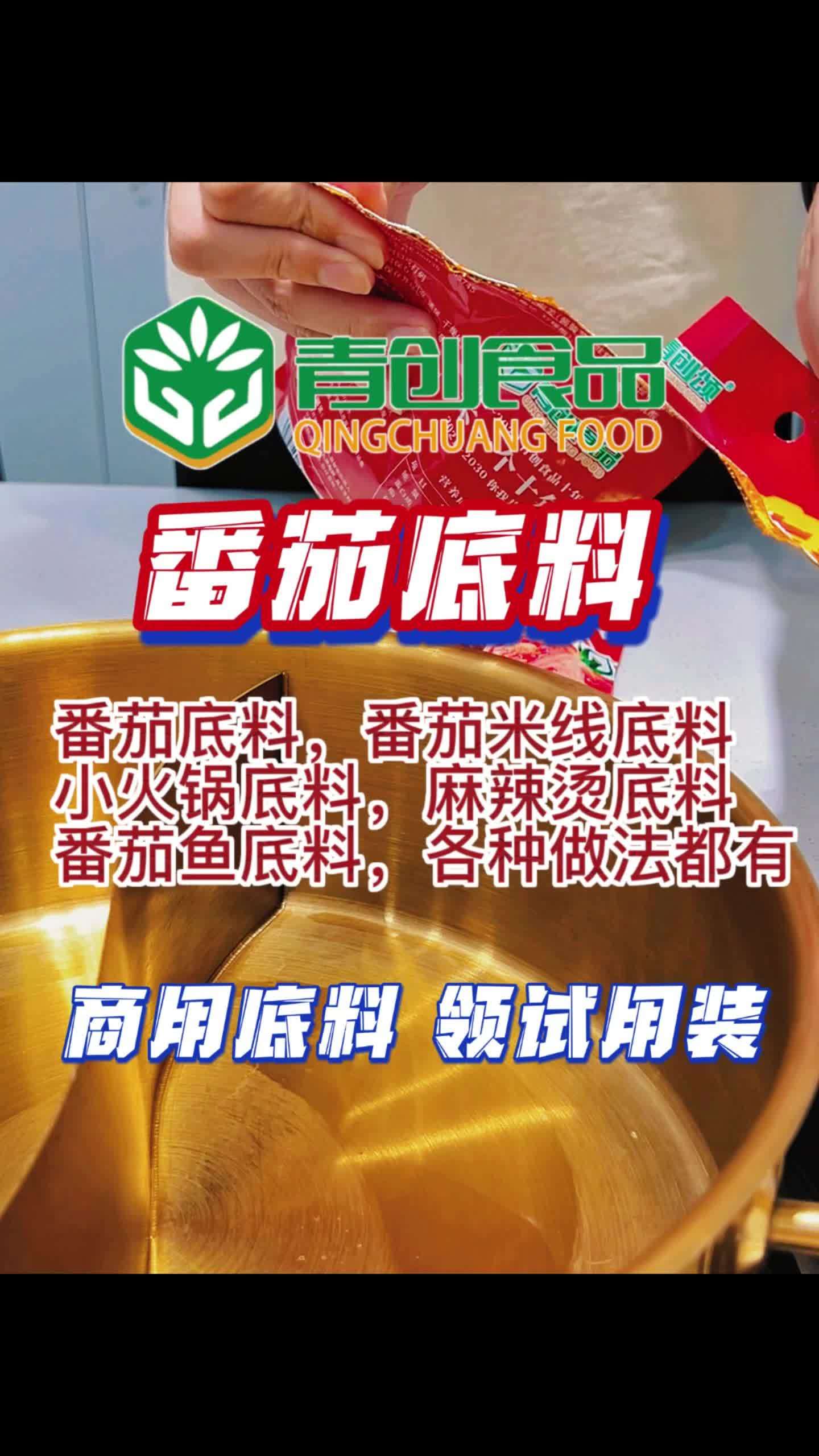 番茄锅底更受大众欢迎 番茄火锅 火锅底料商用 番茄火锅汤底