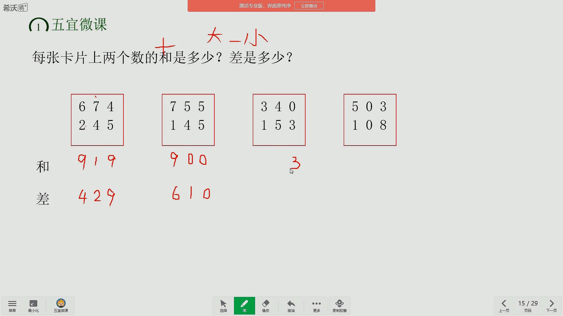 [图]三年级数学万以内加减法的计算，要完全正确就一定要细心