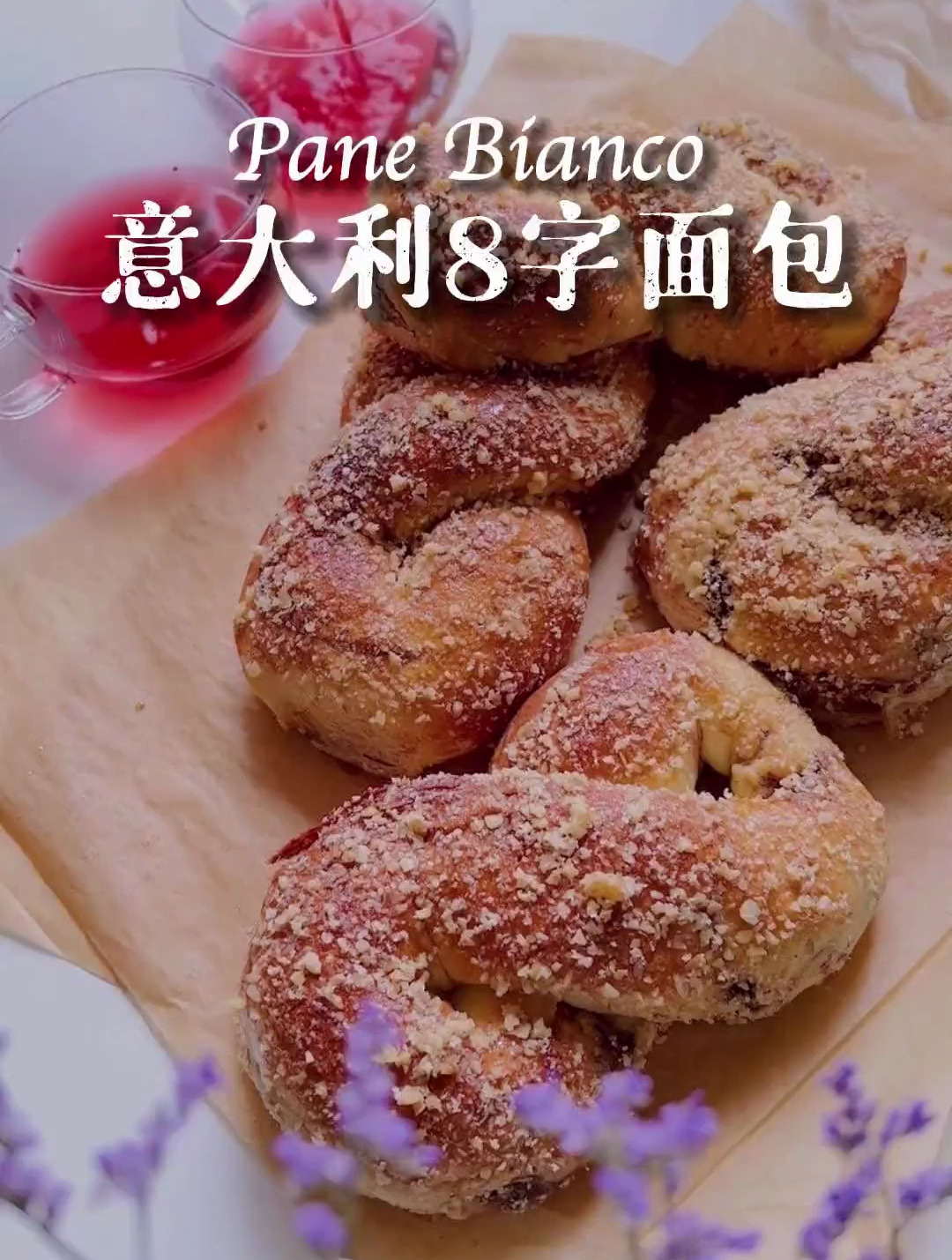 意大利8字面包 Pane Bianco