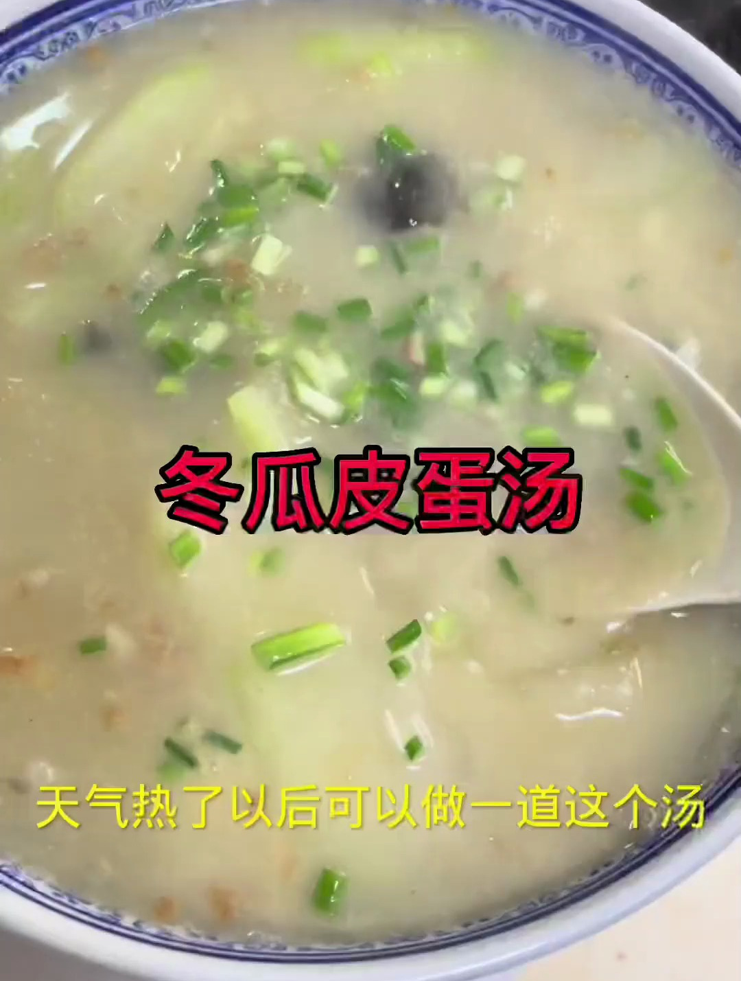 冬瓜与皮蛋搭配成一道美食,今天分享冬瓜皮蛋汤了解一下
