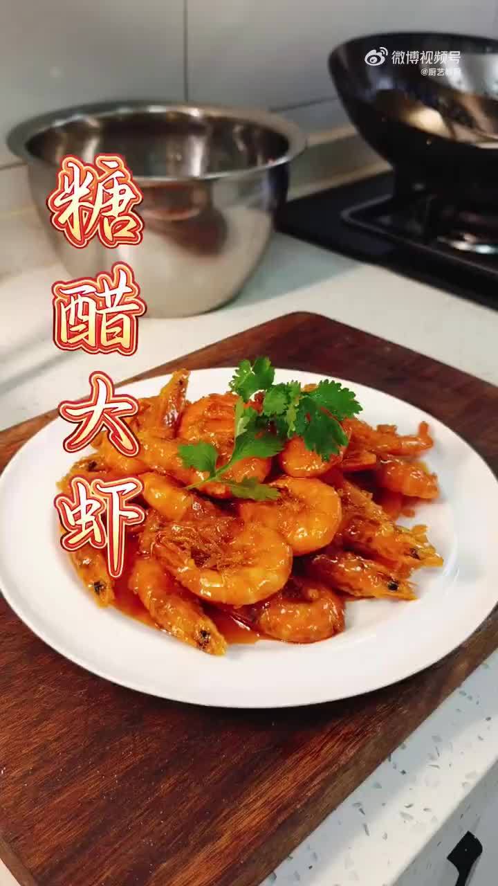 今日分享糖醋大虾做法,真的超级好吃超级哇塞!