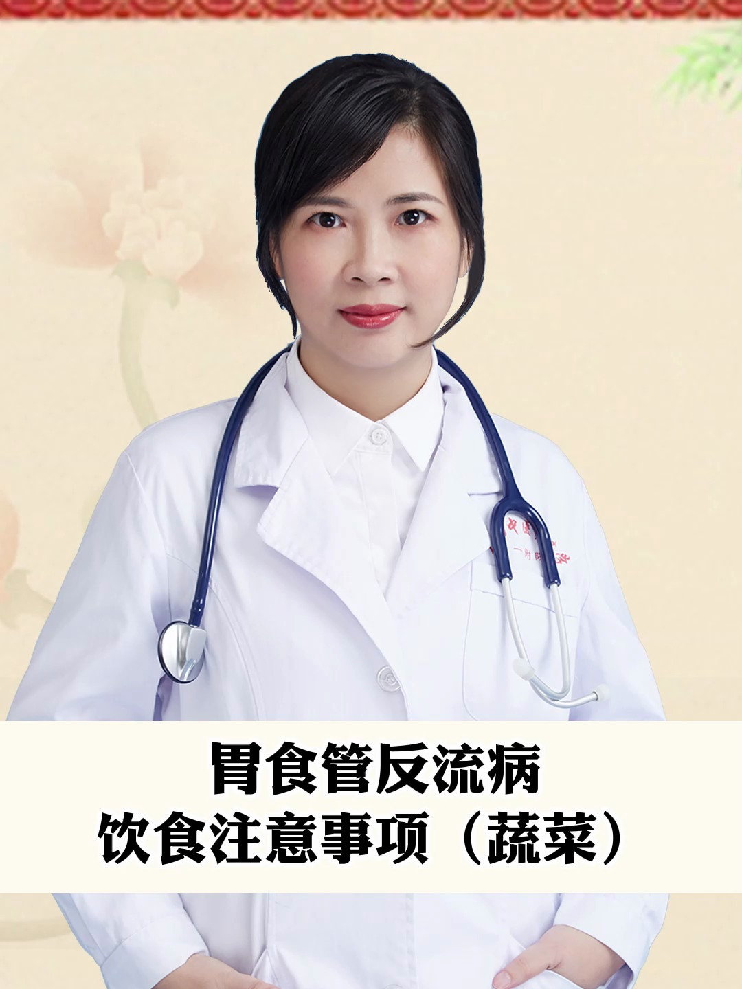 胃食管反流病,饮食注意事项(蔬菜)