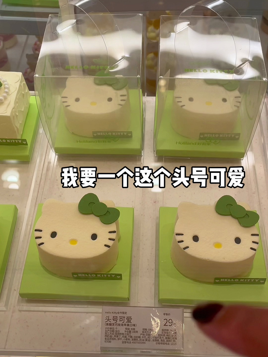 花98块钱尝尝好利来新款HelloKitty甜品!竟然还送kitty贴纸!