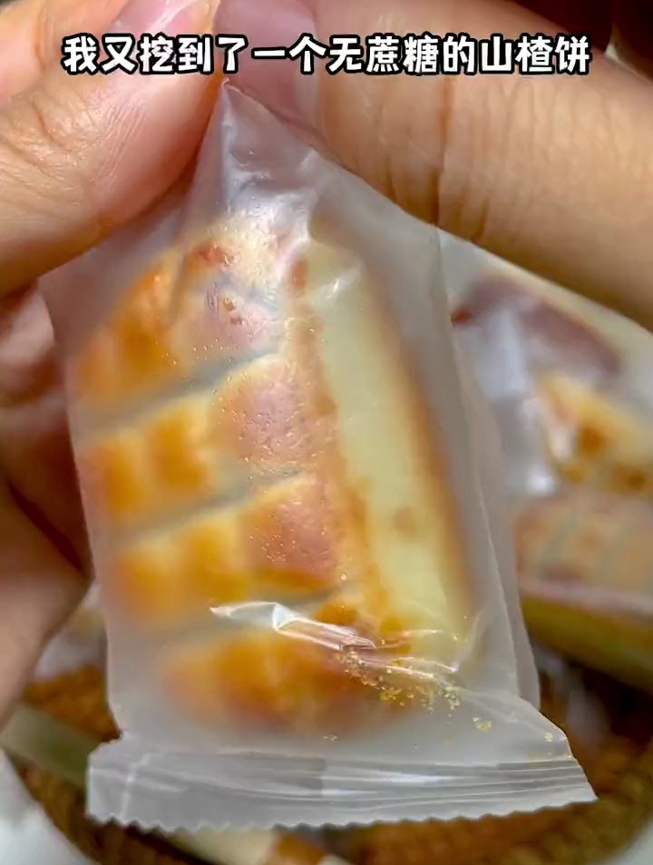 山楂饼 无蔗糖添加 松软的外皮加上酸酸甜甜的山楂夹心