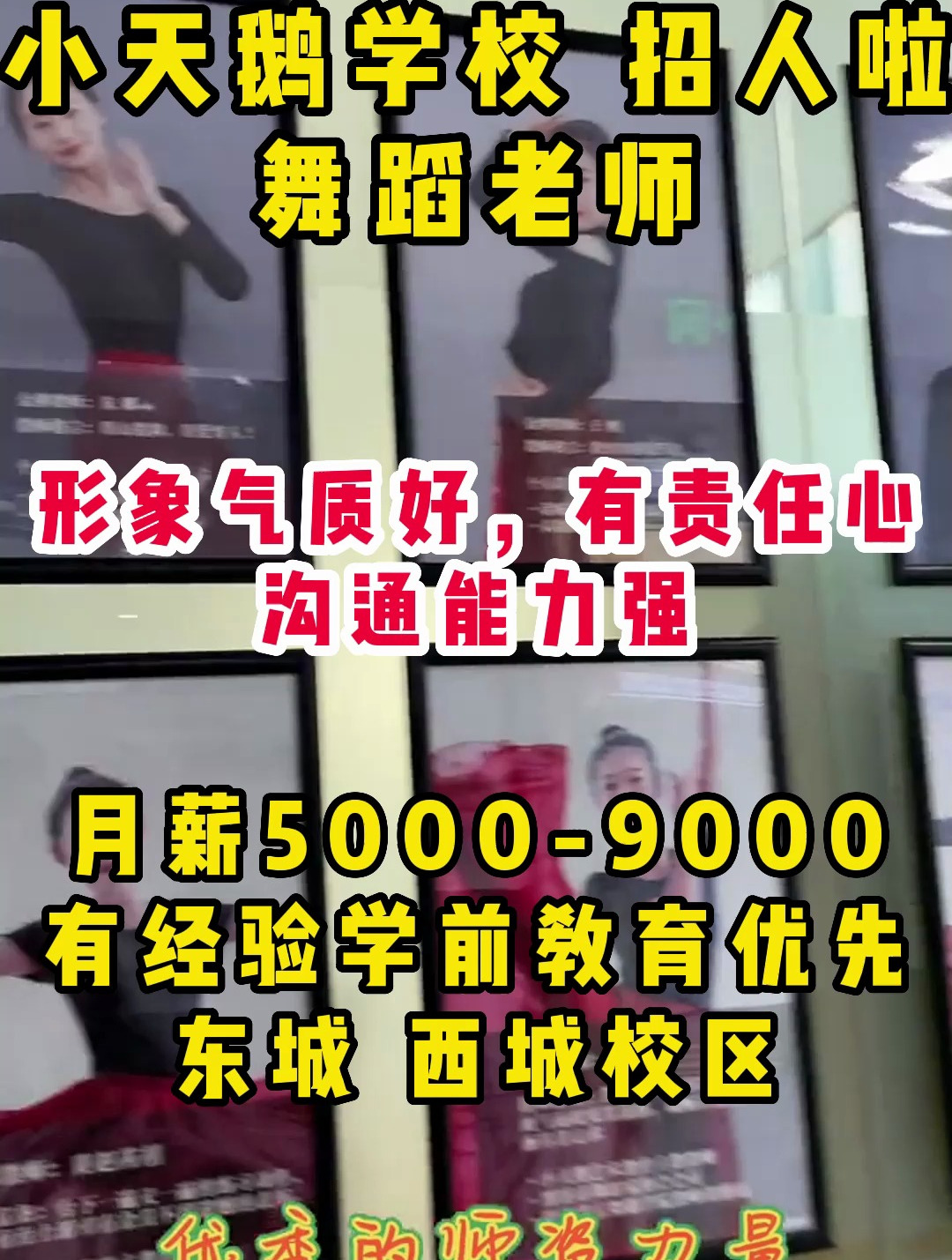 小天鹅学校招舞蹈老师