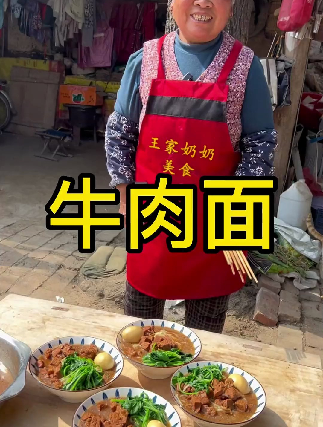 奶奶今天做的牛肉面条,爷爷喝了一大碗,真的不错哦