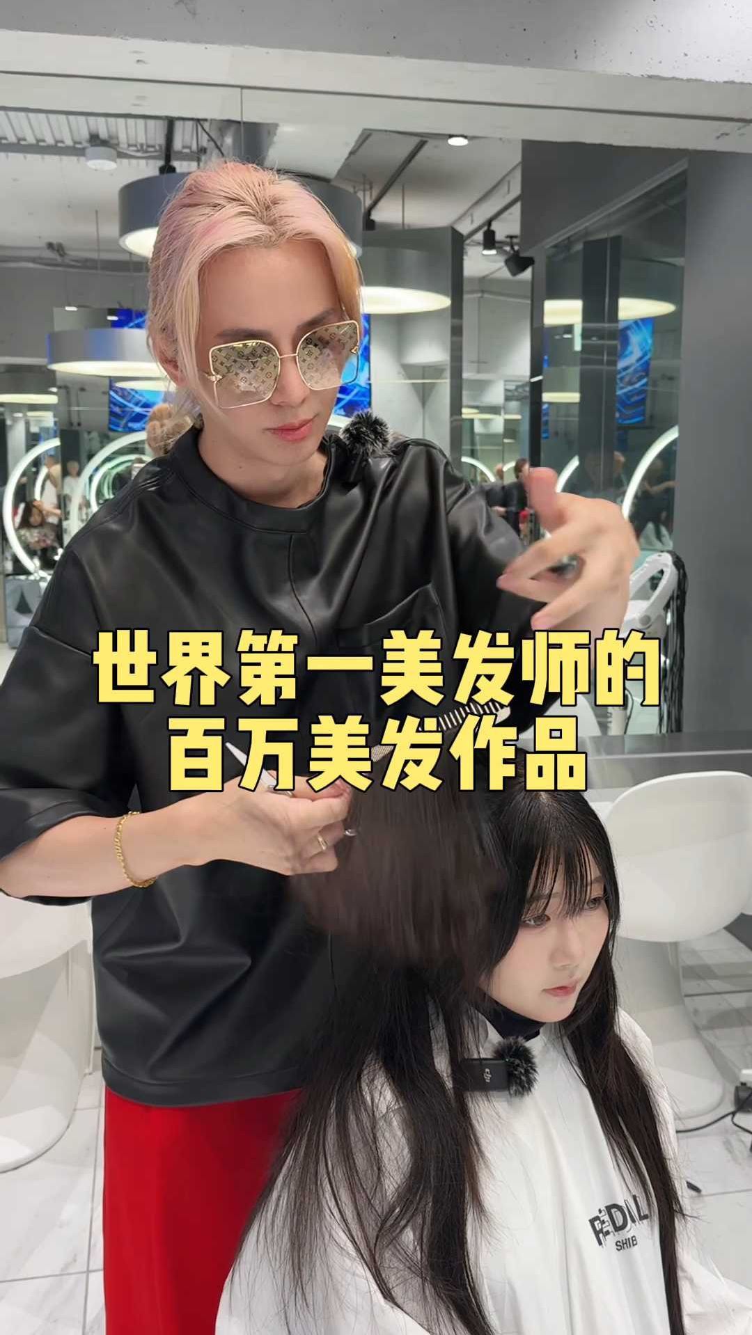 世界第一美发师的百万美发作品